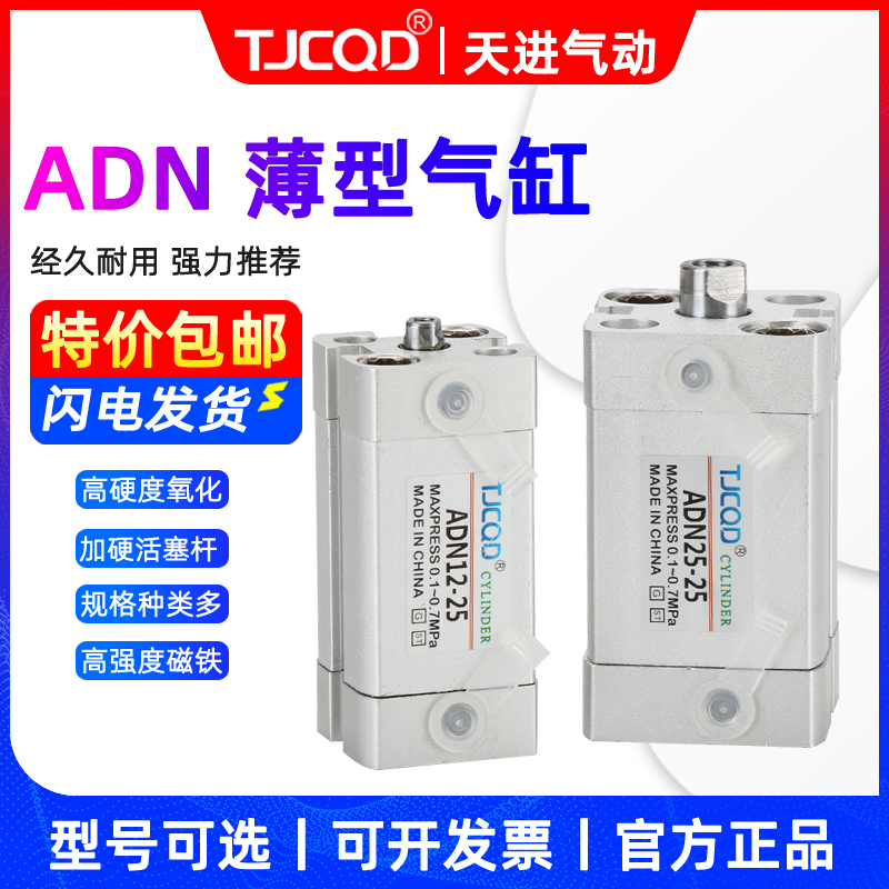 TJCQD气动元件紧凑型薄型气缸ADN32/40/50/63-5-10-15-20-30A