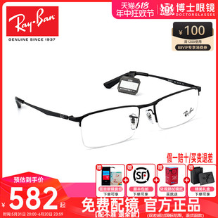 RayBan雷朋近视眼镜框商务半框男女眼镜可配近视度数6281