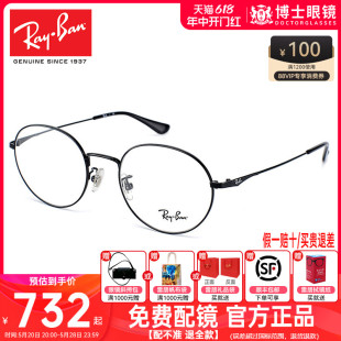 RayBan雷朋近视眼镜框男女时尚圆框大脸显瘦素颜神器合金眼镜架