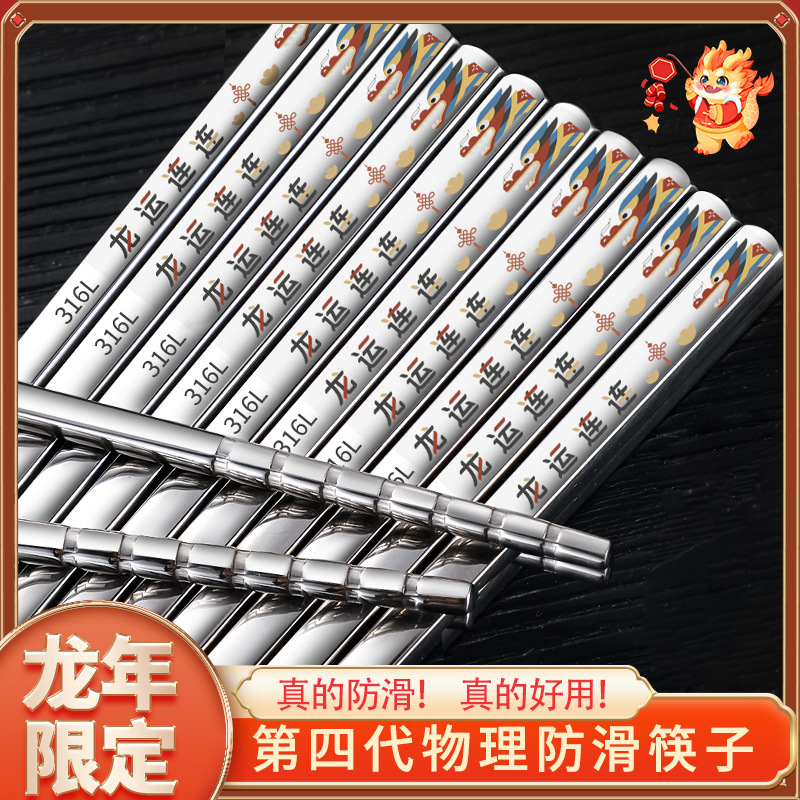 最新款316不锈钢筷国潮风防滑筷子家用中式方形抗菌筷礼盒装便携