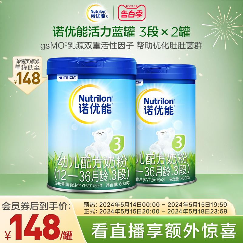 Nutrilon诺优能活力蓝罐3段幼儿配方奶粉800g*2罐12-36个月官方