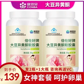 实发3大瓶/康恩贝大豆异黄酮软胶囊植物雌激素内分泌月经补失调痘