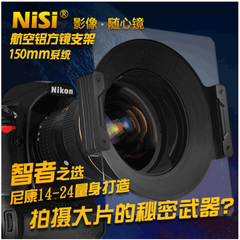 耐司150mm方片支架尼康14-24mm 17mm14mm腾龙15-30镜头专用滤镜架