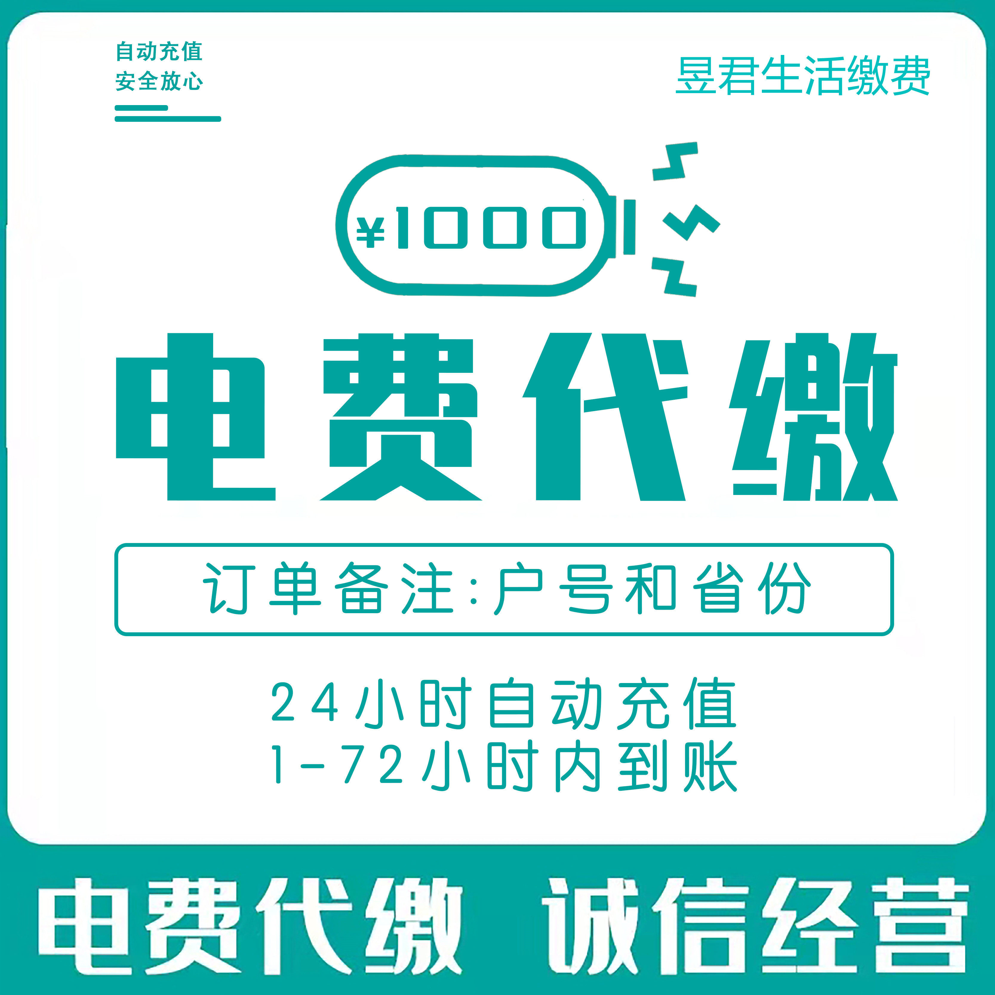 电费代缴费浙江苏辽宁吉林安徽福建陕江西四川黑龙江湖北山东河北