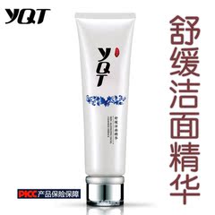 一清堂YQT珍藏版舒缓洁面精华100ml温和清洁修护脆弱肌肤
