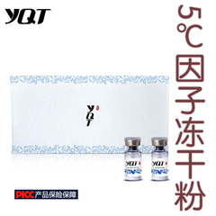 一清堂YQT专柜正品珍藏版5℃因子冻干粉3ml×60对修护肌肤痘印/坑