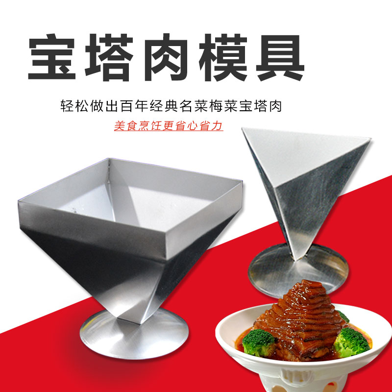 宝塔肉模具