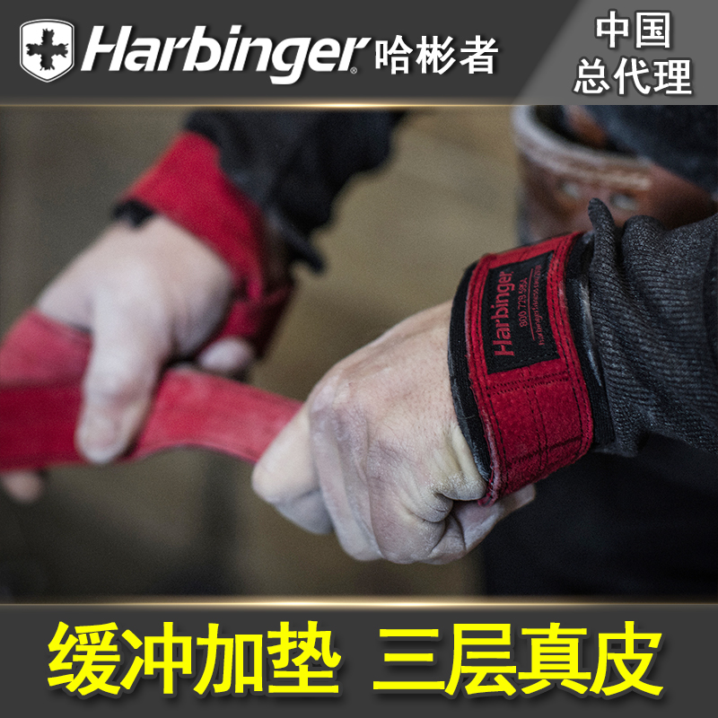 Harbinger哈彬者207真皮