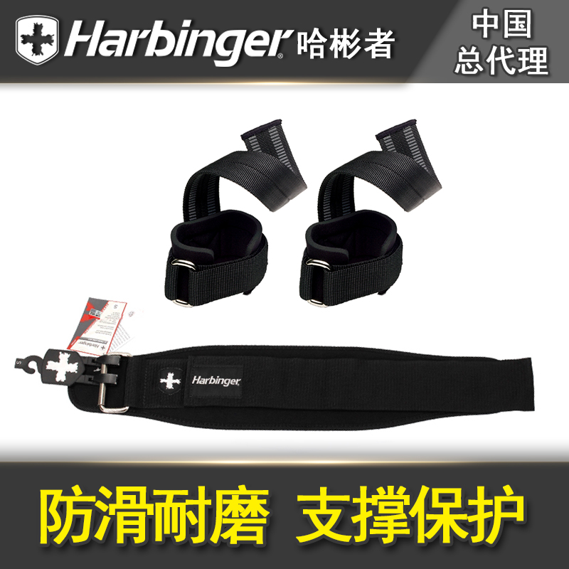 Harbinger哈彬者 健身护具