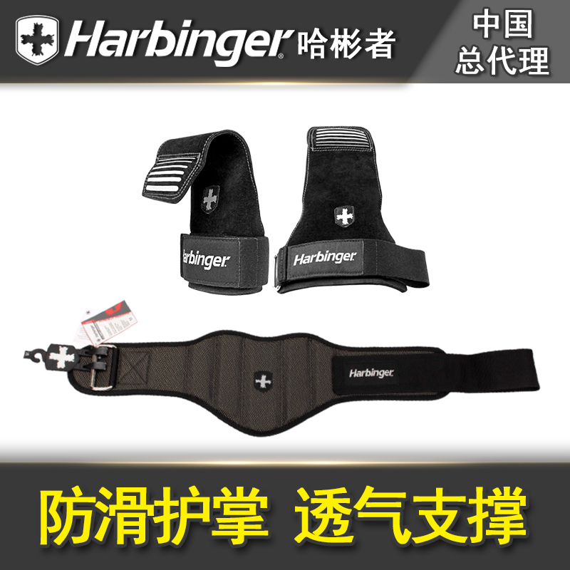 Harbinger哈彬者 健身组合