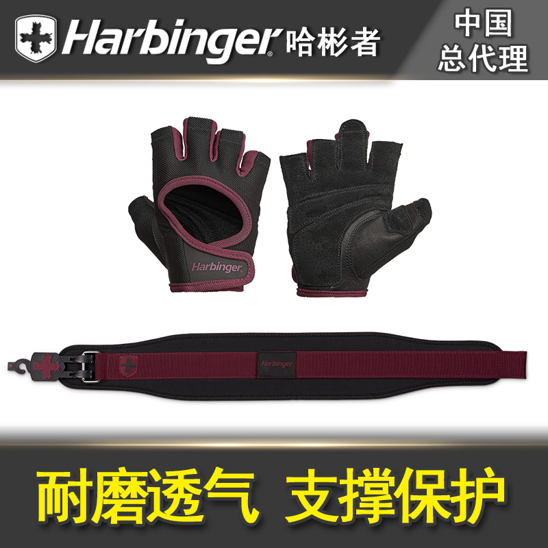 Harbinger哈彬者新款健身手