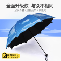 蓝天白云太阳伞防紫外线遮阳折叠伞防晒小黑胶雨伞女晴雨两用阳伞