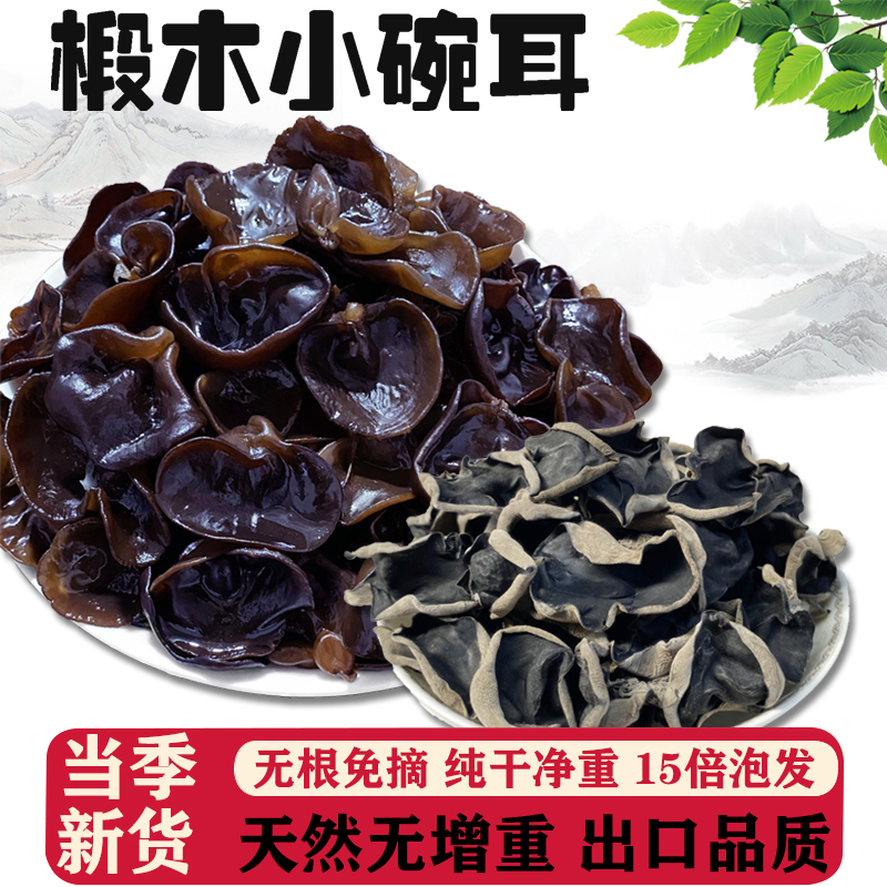 东北黑木耳干货500g秋特产正宗小