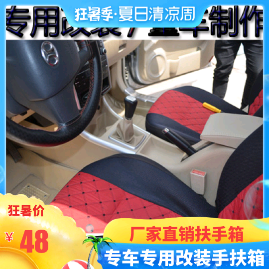 北京汽北汽E130E150专用扶手箱盖子改装X25手扶盖子绅宝D20储物盖