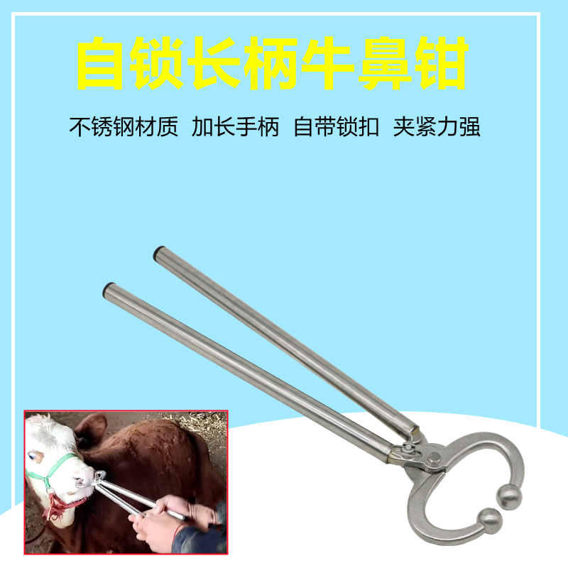 长柄不锈钢牛鼻钳子牛用保定器绑定牵引牛鼻夹灌药打针用牛鼻钳