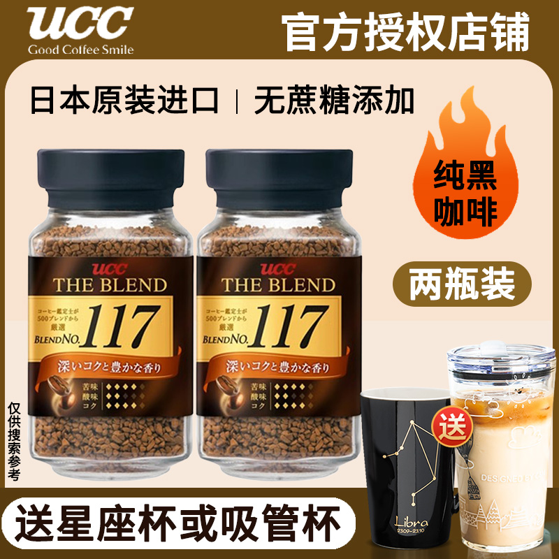 日本进口ucc117黑咖啡悠诗诗冻