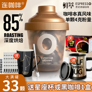 连咖啡经典意式咖啡大满罐33颗抱抱桶鲜萃浓缩纯黑咖啡粉速溶罐装