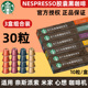 星巴克胶囊咖啡雀巢Nespresso意式浓缩黑咖啡适用小米心想咖啡机