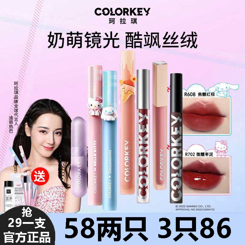 colorkey唇釉珂拉琪芭比联名唇釉colokey坷垃琪水雾唇釉307旗舰店