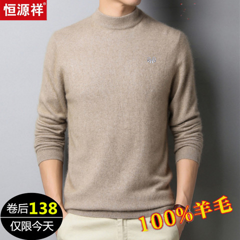 恒源祥羊毛衫男半高领加厚羊绒衫韩版潮流修身毛衣冬季大码打底衫