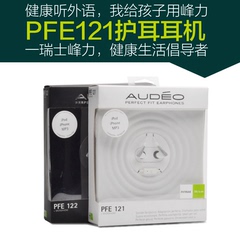 瑞士峰力Phonak PFE121/122 入耳式手机耳机 保护听力 国行顺丰