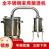 蒸酒器酿酒设备家用酿酒器煮酒器自酿酒蒸馏纯露机酿酒设备酒坊|ru 蒸酒器酿酒设备家用酿酒器煮酒器自酿酒蒸馏纯露机酿酒设备酒坊|ru