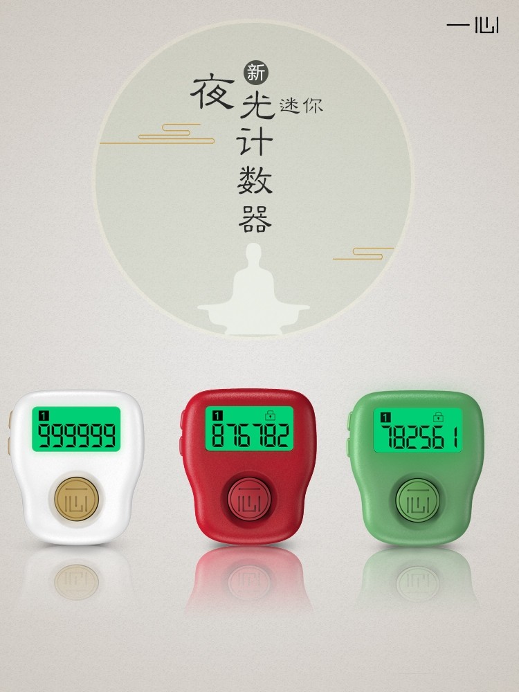 新款一心念经计数器手动带型记数器