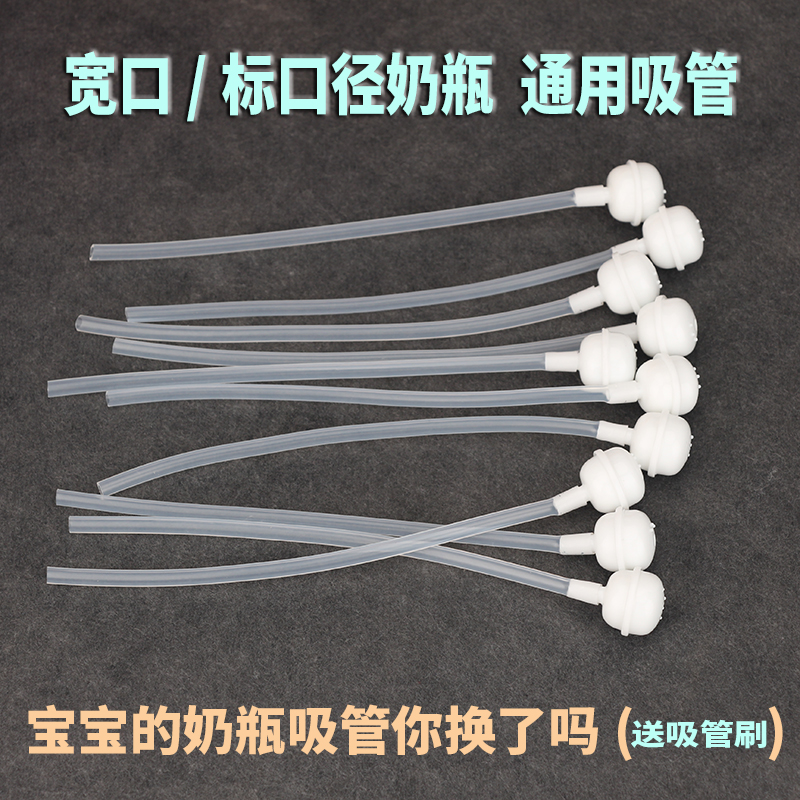 【10条装】奶瓶硅胶吸管+重力球宽标口径奶瓶通用2米长懒人软吸管