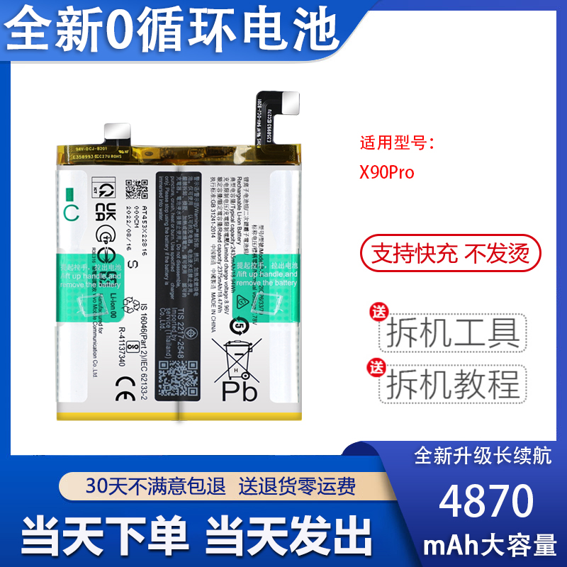 适用于vivo X90 Pro手机电池X90PRO+原装电池B-X1 B-X2 B-X5电板