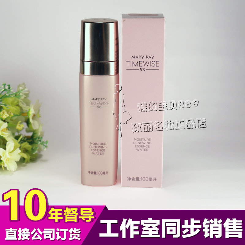 玫琳凯5X幻时柔润焕活精华水100ml 补水保湿滋润紧致提拉护肤品女