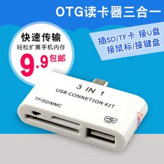 手机OTG多功能读卡器多合一 U盘SD卡TF卡内存卡USB万能迷你转接头
