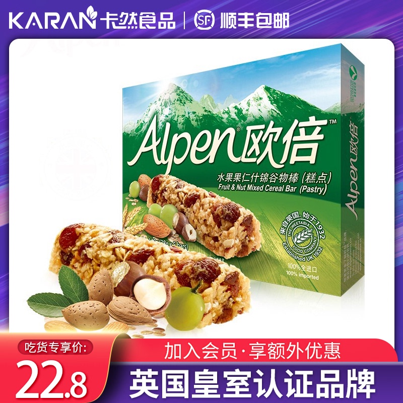 英国Alpen欧倍水果果仁什锦谷物棒饼干5条装能量棒代餐充饥零食在类目 零食/坚果/特产, 饼干/膨化, 饼干(新), 燕麦巧克力饼干中 - 来自Buy2taobao.com提供专业的淘宝代购服务