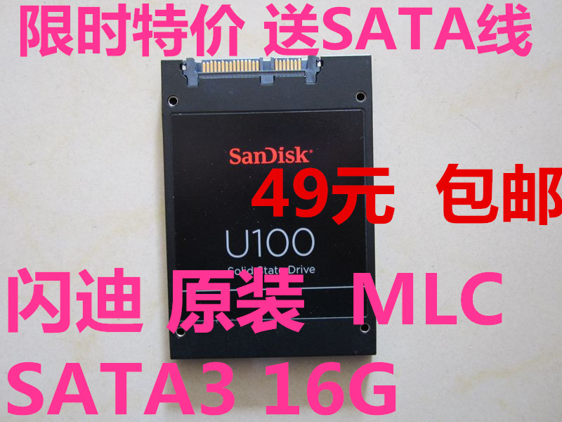 Sandisk/閃迪 2.5寸 半高 SATA3 串口 16G 32G SSD 固態硬盤 MLC在類目 電腦硬件/顯示器/電腦周邊, 固態硬盤中 - 來自Buy2taobao.com提供專業的淘寶代購服務