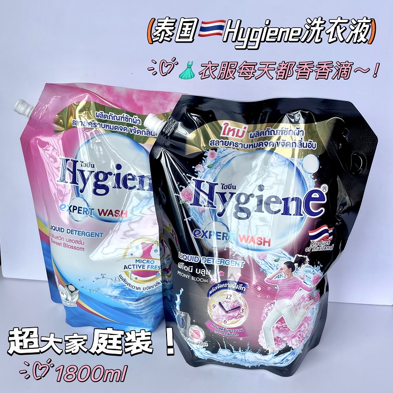 泰好闻啦！泰国进口Hygiene香氛洗衣液深层洁净去渍柔顺亲肤留香