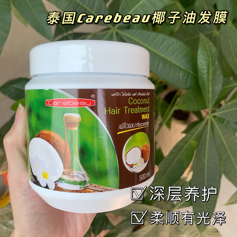 泰国小众品牌Carebeau椰子油发膜柔顺光泽防毛躁椰奶护发素500ml