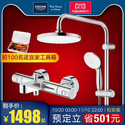 双11预售: GROHE 高仪 新天瀑淋浴系统 + 普利斯天德恒温