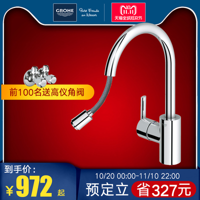 双11预售:高仪(GROHE) 32671 厨房龙头旋转冷热水龙头