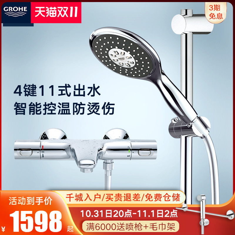 GROHE高儀恒溫花灑 德國全冷觸防燙傷龍頭淋浴花灑套裝按鍵式手持在類目 家裝主材, 卫浴五金, 淋浴花洒, 恒温花洒套装中 - 來自Buy2taobao.com提供專業的淘寶代購服務