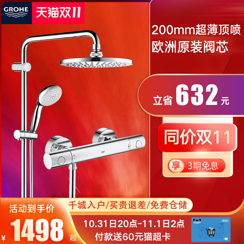 GROHE德國高儀恒溫花灑套裝 進口浴室增壓智能淋浴器花灑噴頭家用在類目 家裝主材, 卫浴五金, 淋浴花洒, 恒温花洒套装中 - 來自Buy2taobao.com提供專業的淘寶代購服務