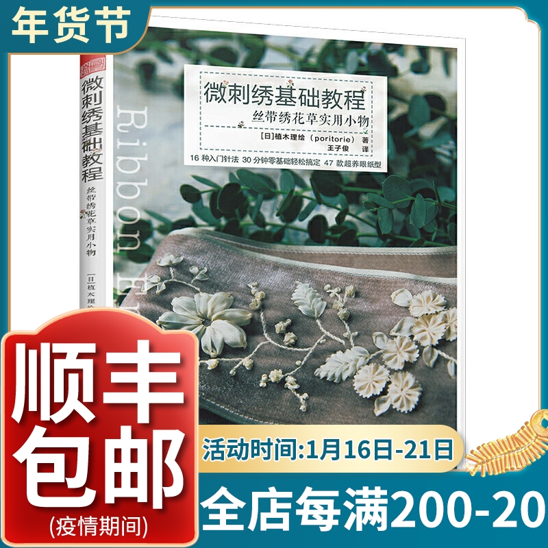 Embroidery Basics course silk ribbon Embroidery practical manual DIY Comparison book Embroidery course tool book English Comparison books Embroidery Basics course Ribbon embroidery Basics knowledge content books Genuinein the Books/Magazine/Newspaper , Life , Urban craft books category - from Buy2taobao.com to provide professional Taobao agent buy service