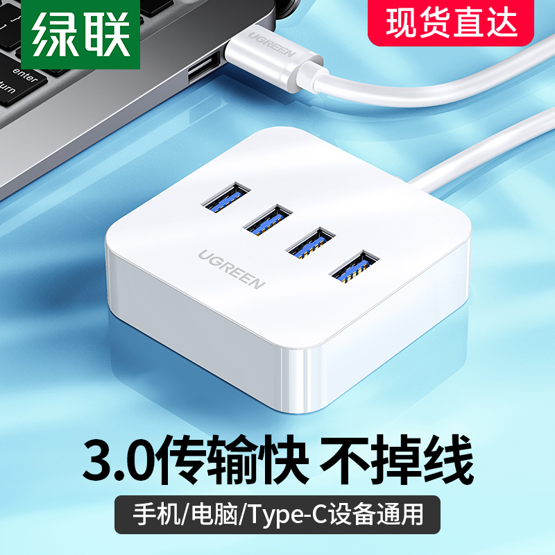 绿联USB3.0分线器一拖四typc拓展坞U盘接口转换器hub多功能集线器|msdalam kategori Aksesori Digital 3C, komputer USB Zhou Bian, USB HUB/Wang - dari Buy2taobao.com untuk memberikan perkhidmatan ejen Taobao profesional membeli