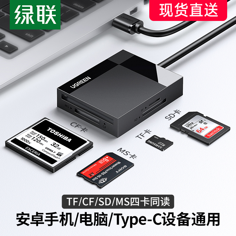 绿联多功能合一读卡器USB3.0高速 支持SD/TF/CF/MS型相机行车记录仪监控内存卡手机存储卡