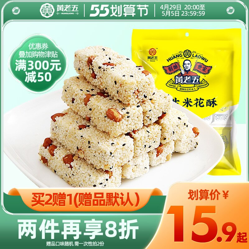 黄老五米花糖四川特产米花酥小米酥办公室零食夜宵充饥小吃美食