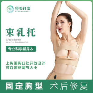 恒美纤姿隆胸手术后专用假体固定内衣胸托塑形束乳收副乳束胸RE04