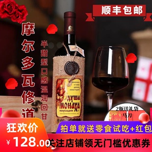 摩尔多瓦修道士心灵半甜红酒750ml 俄罗斯进口麻袋片非干红葡萄酒