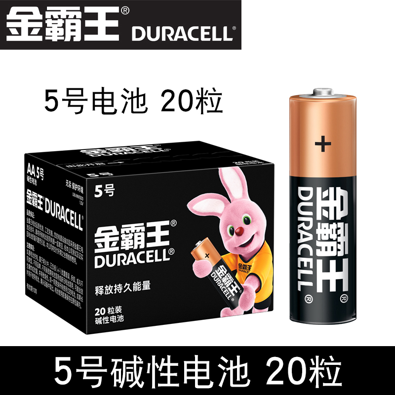 金霸王5号7号碱性电池LR6玩具AAA遥空器智能门锁1.5V五七号干电池