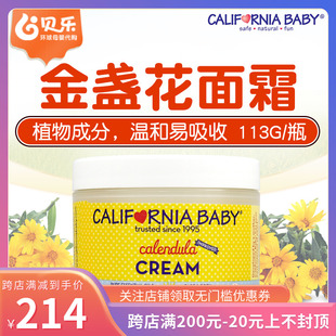 美国california baby加州宝宝金盏花面霜婴儿童保湿润肤乳霜113g