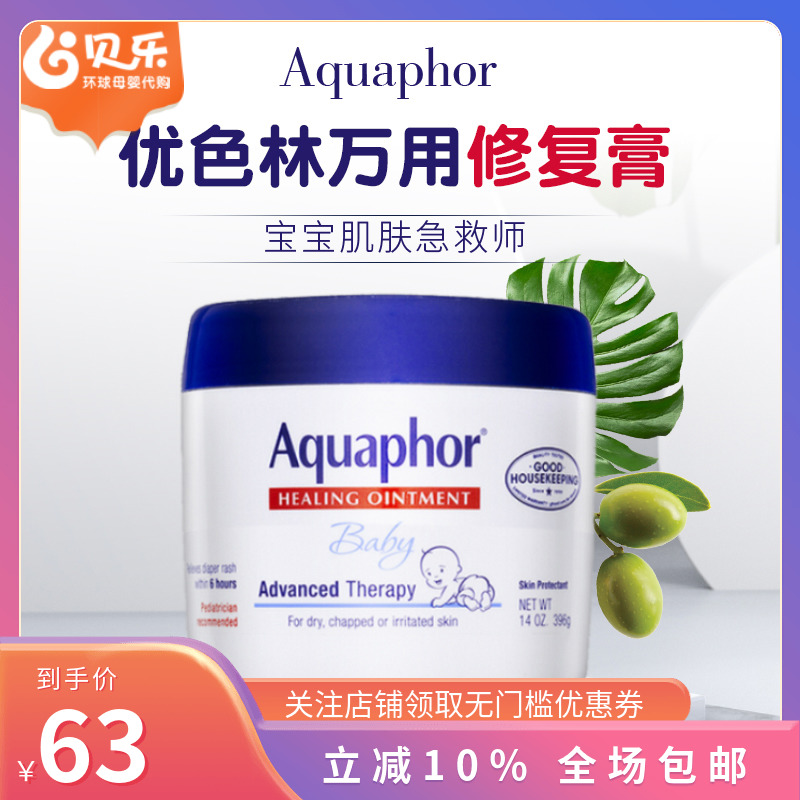 德国进口EUCERIN/优色林万用膏宝宝婴儿润肤霜修复膏护臀膏396g