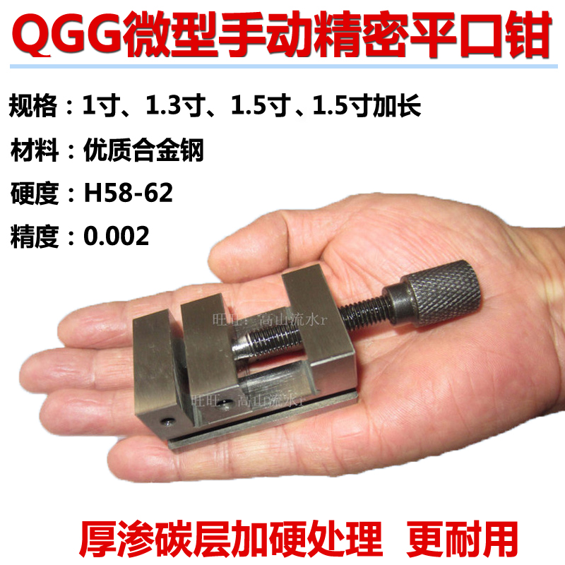 QGG磨床手动小微型平口钳虎钳台钳1寸2寸3寸4寸5寸6寸8寸1.3寸1.5