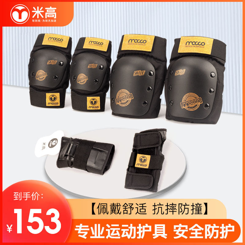米高成人轮滑护具轮滑鞋滑板滑冰全套护膝男女儿童专业防护套装